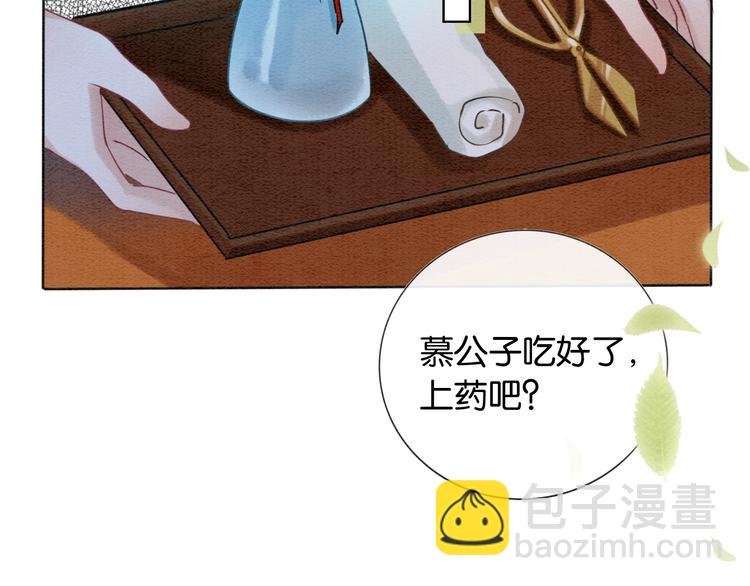 第16话 替黑莲花疗伤
