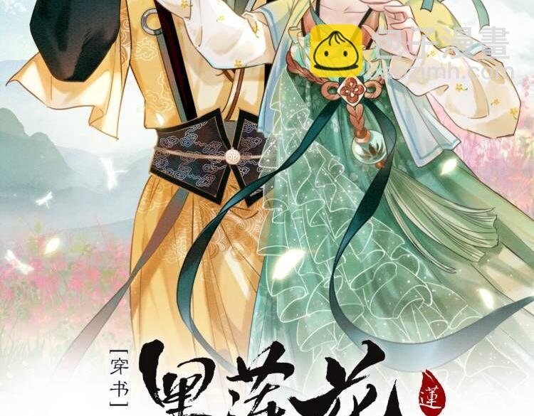 第49话 傲娇吃醋黑莲花