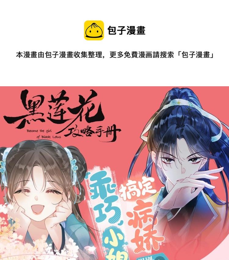 黑莲花视频漫剧上线！！