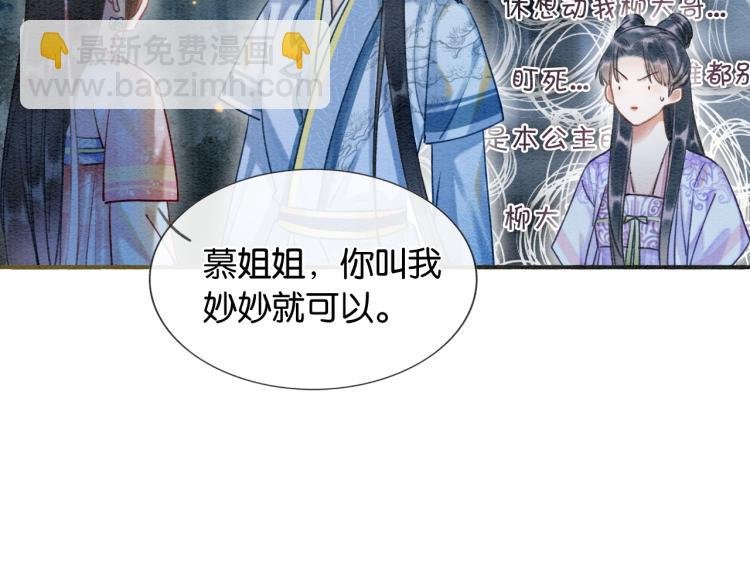第54话 妙妙受伤了