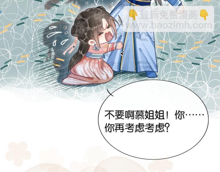 第54话 妙妙受伤了