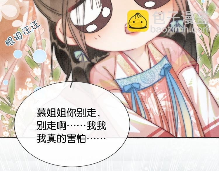 第54话 妙妙受伤了