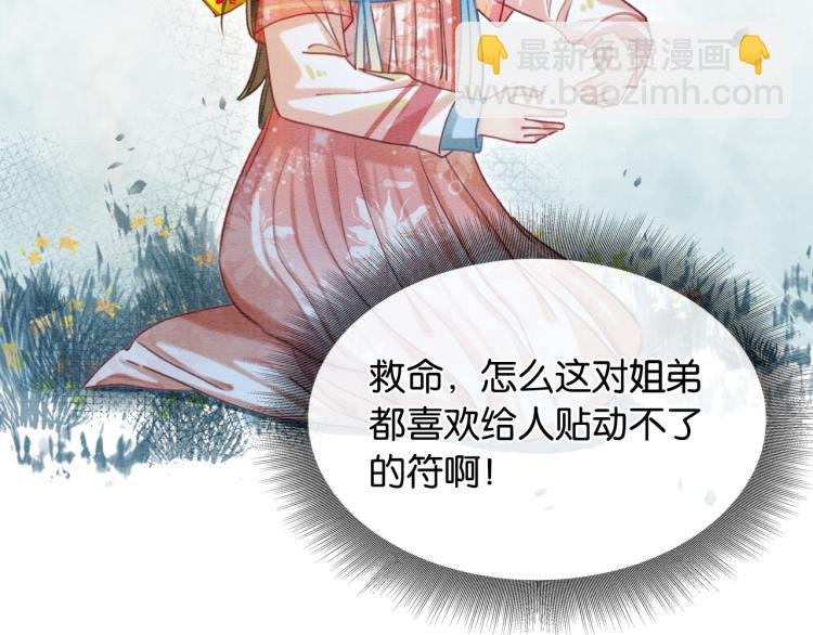 第54话 妙妙受伤了