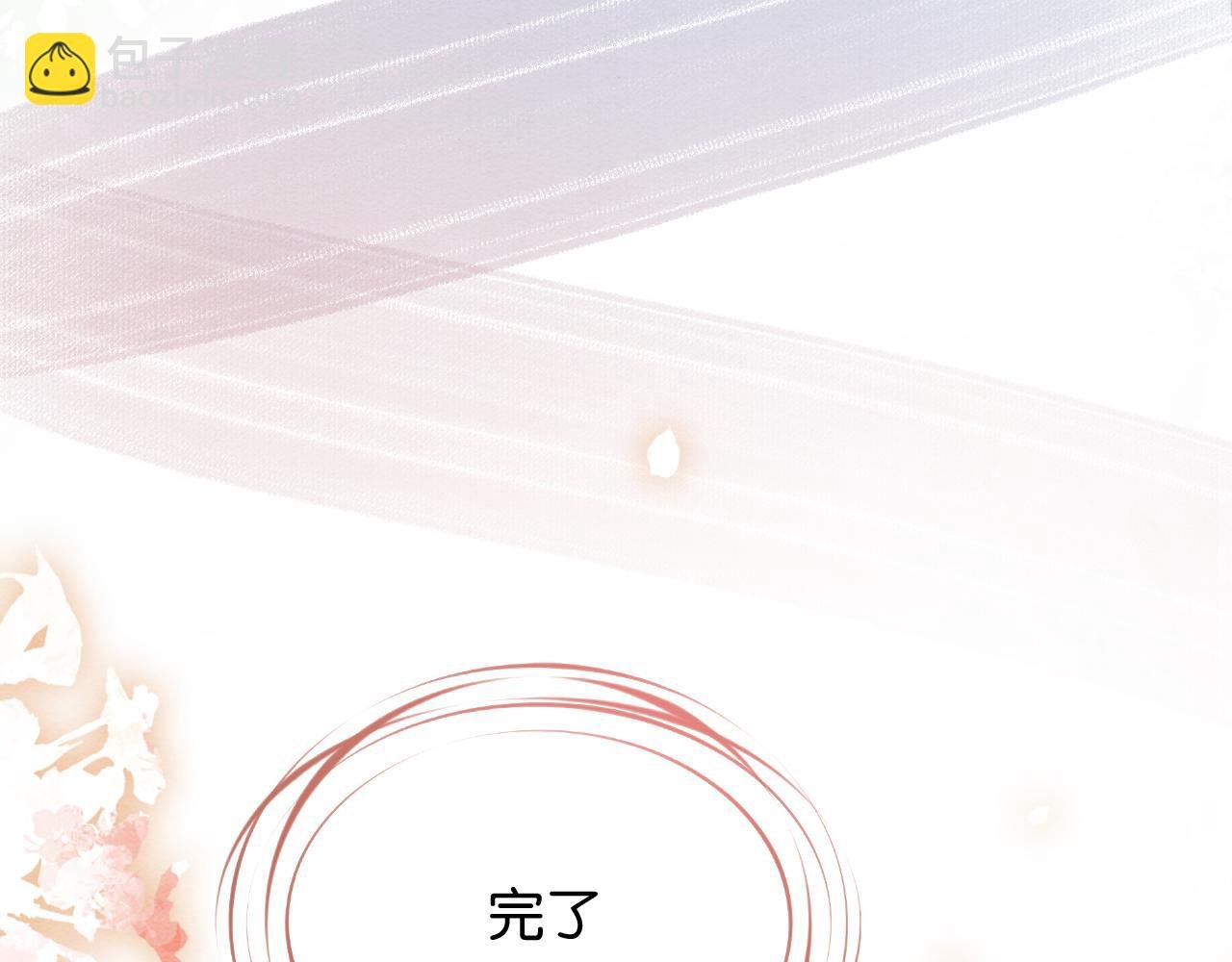 第77话 主动背妙妙过河