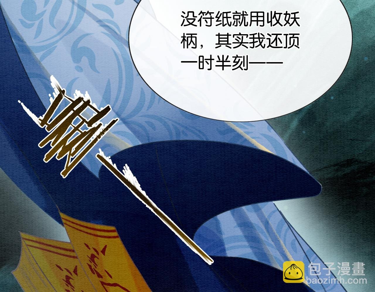第84话 柳拂衣被控制