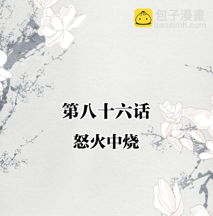 086 怒火中烧