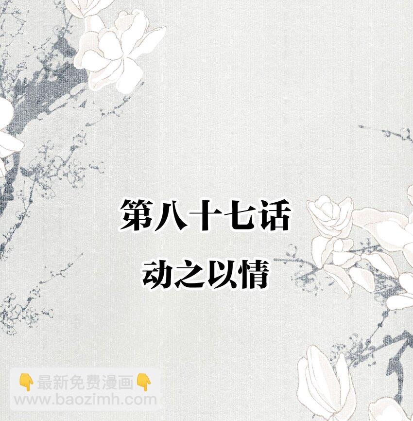 087 动之以情