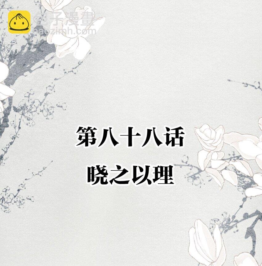 088 晓之以理