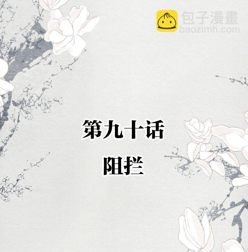 090 阻拦