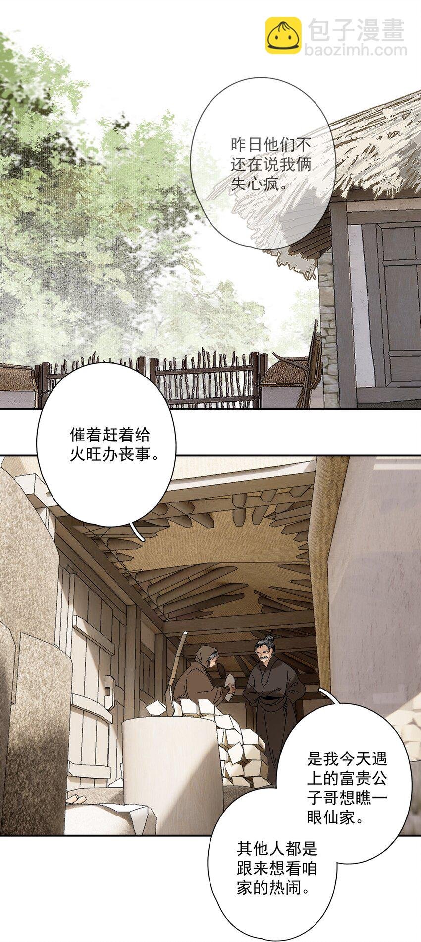 095 两个仙人