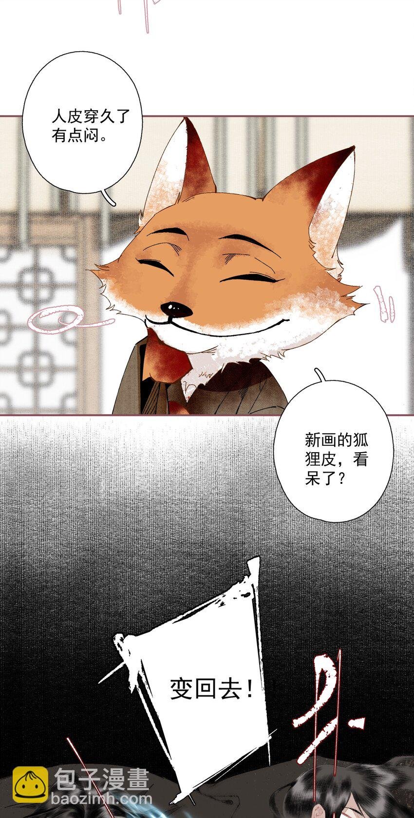 小番外 画皮