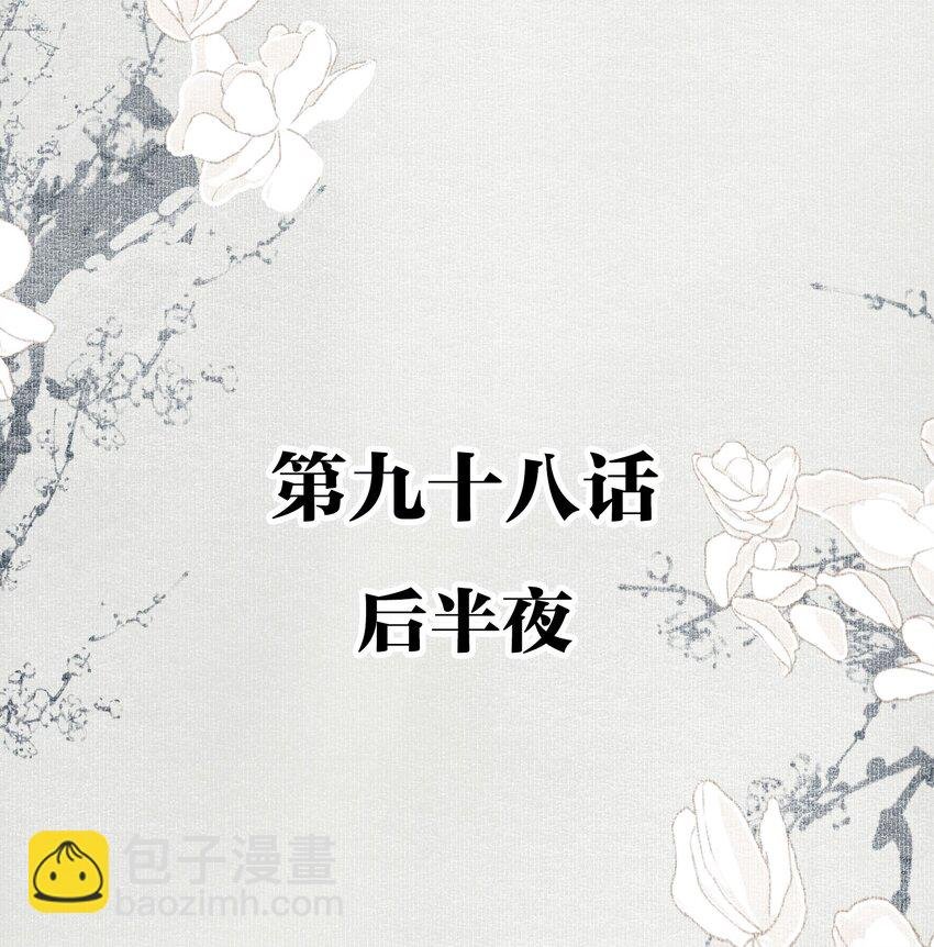 098 后半夜
