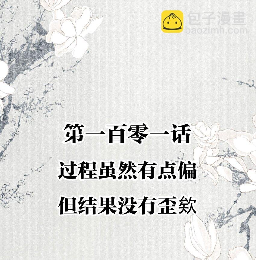101 过程虽然有点偏但结果没有歪欸