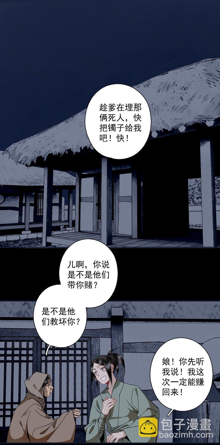 104 半夜敲门的陌生人基本没好的