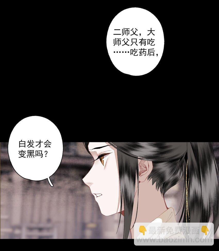 108 白发·下