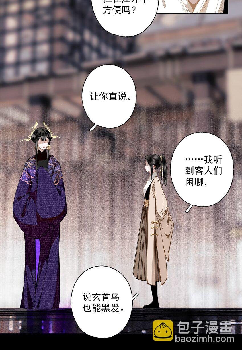 108 白发·下
