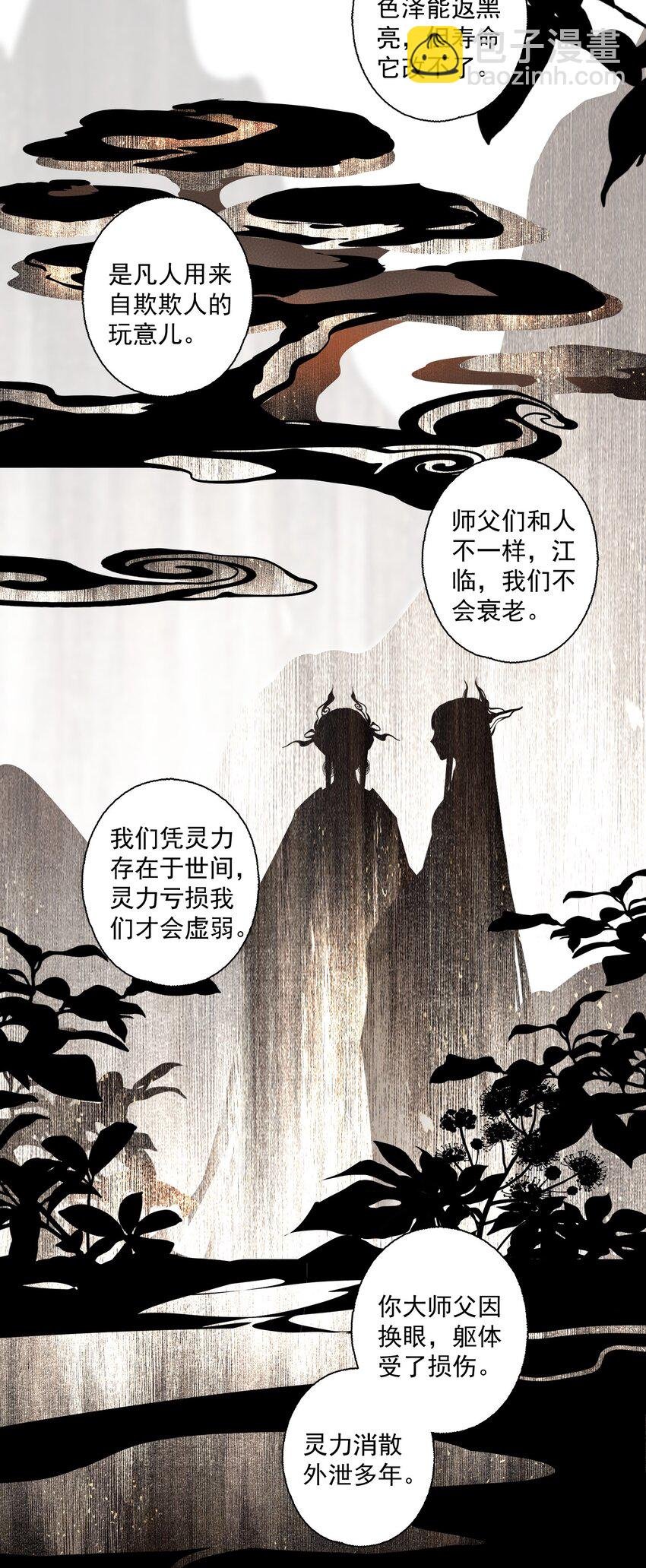 108 白发·下