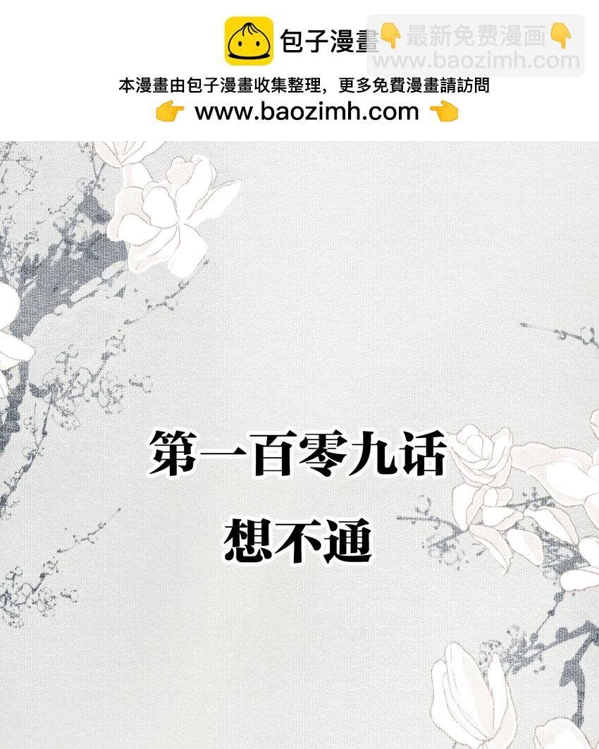109 想不通