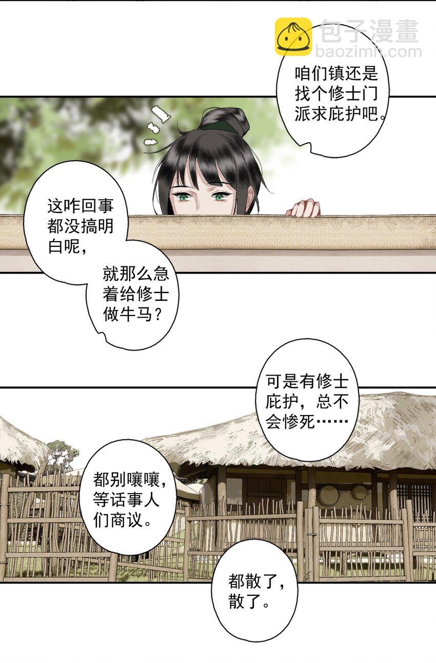 114 不管喜不喜，反正相逢了