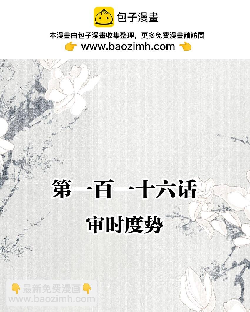 116 审时度势