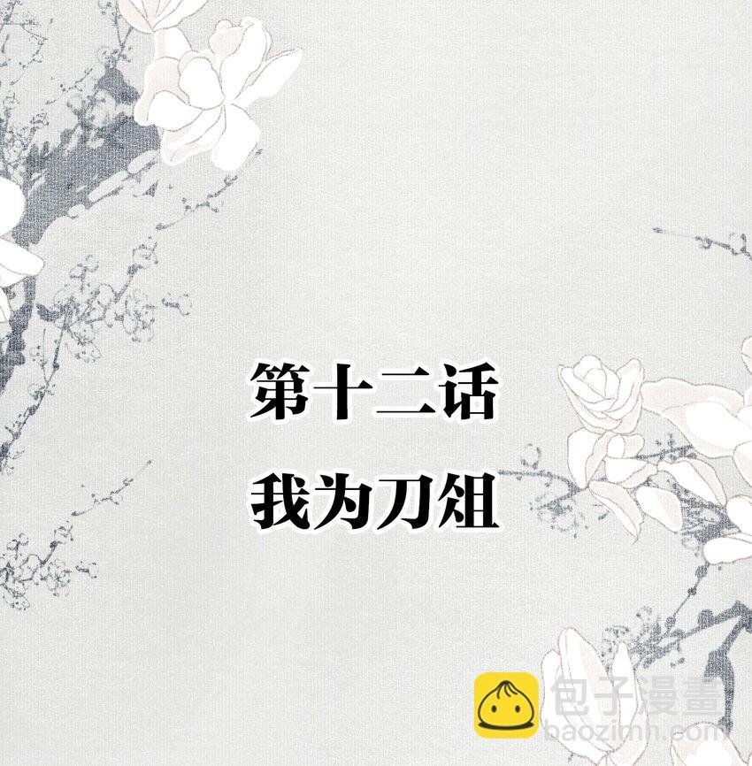 012 我为刀俎