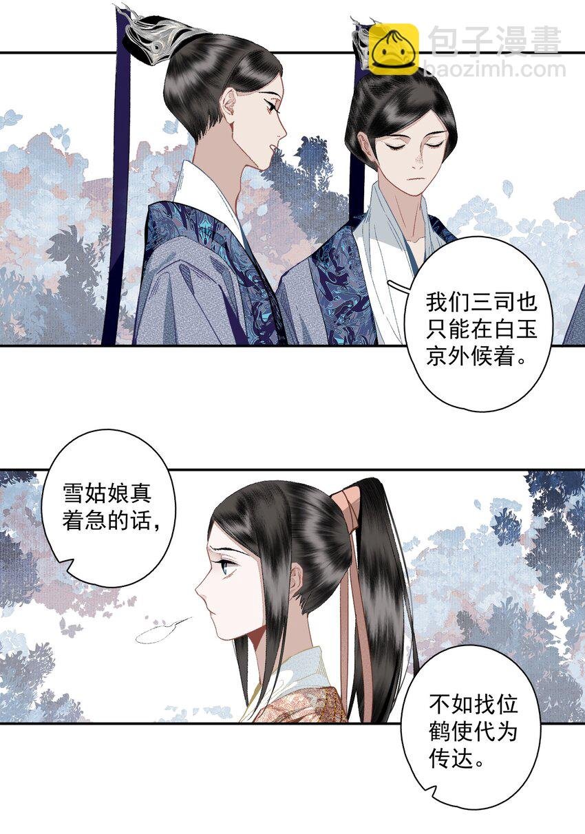 121 白玉京（上）