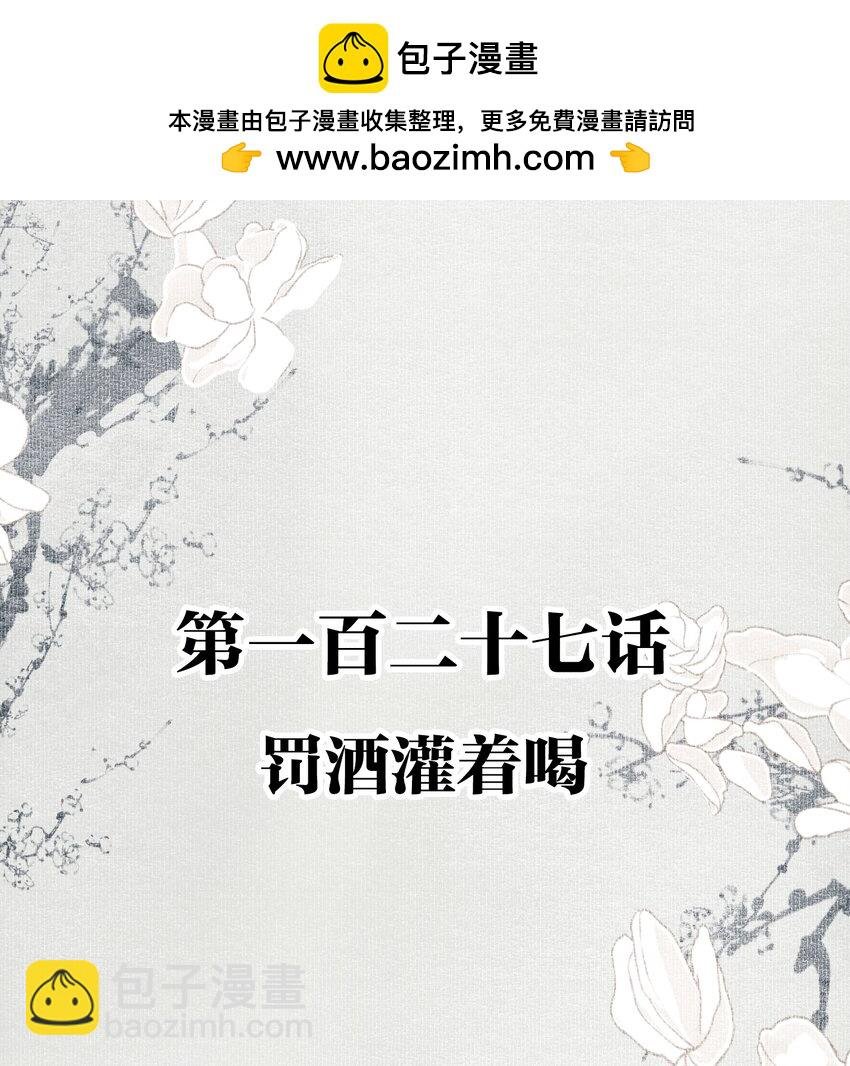 127 罚酒灌着喝