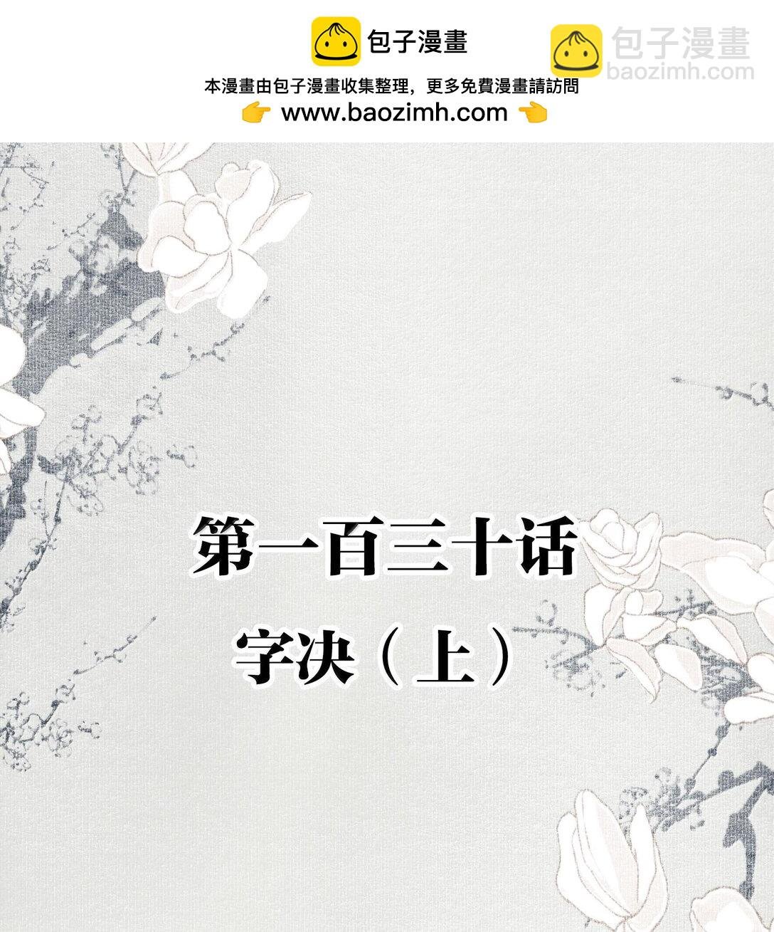 130 字决（上）