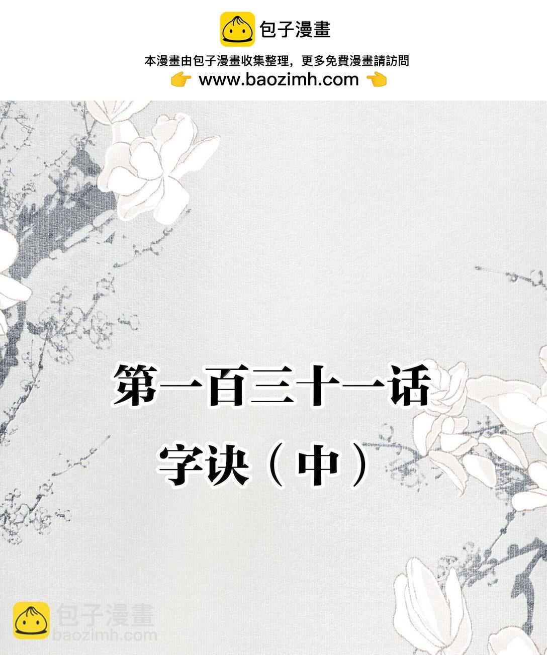 131 字诀（中）