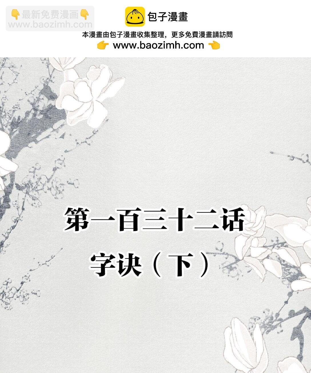 132 字诀（下）