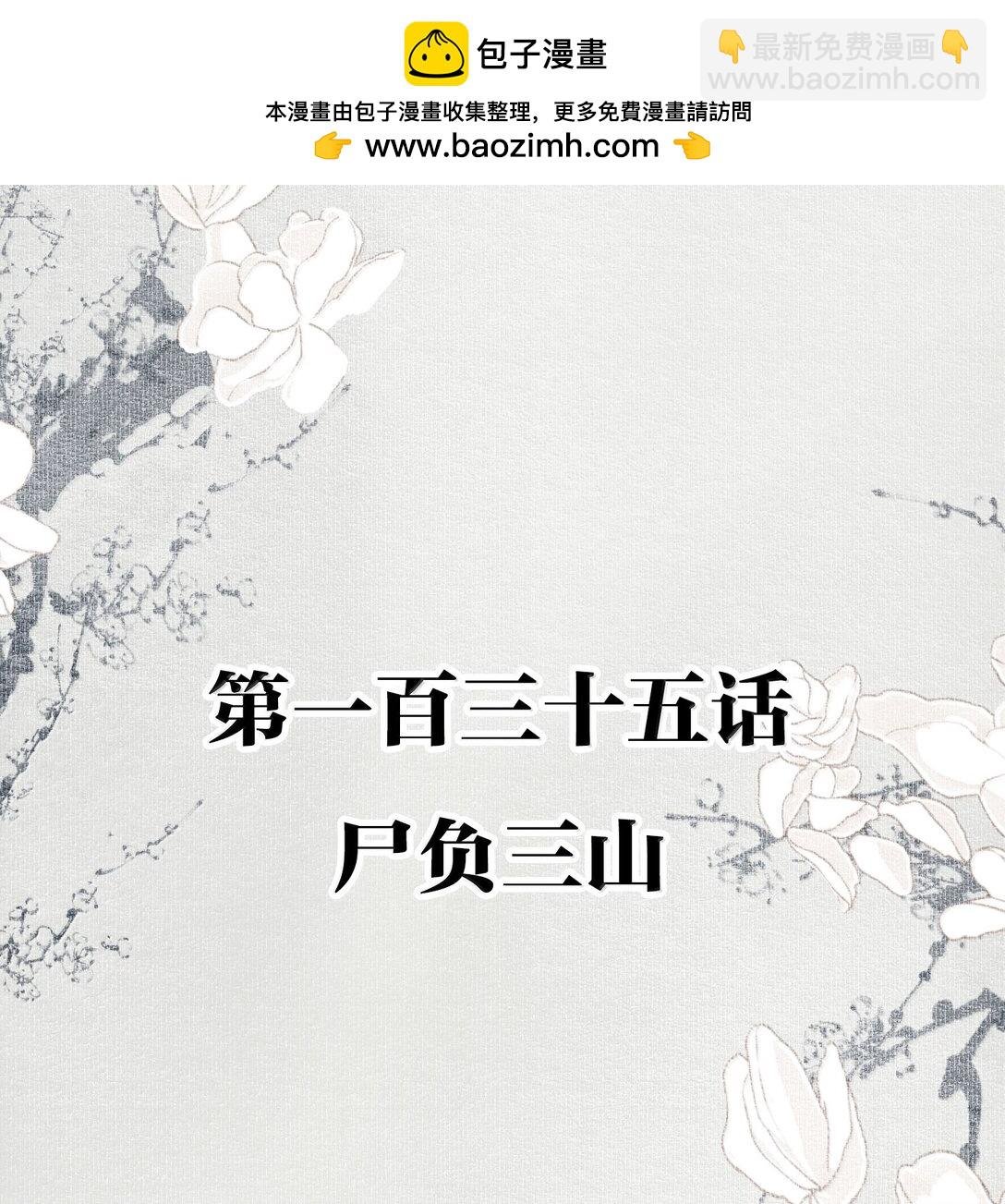 135 尸负三山