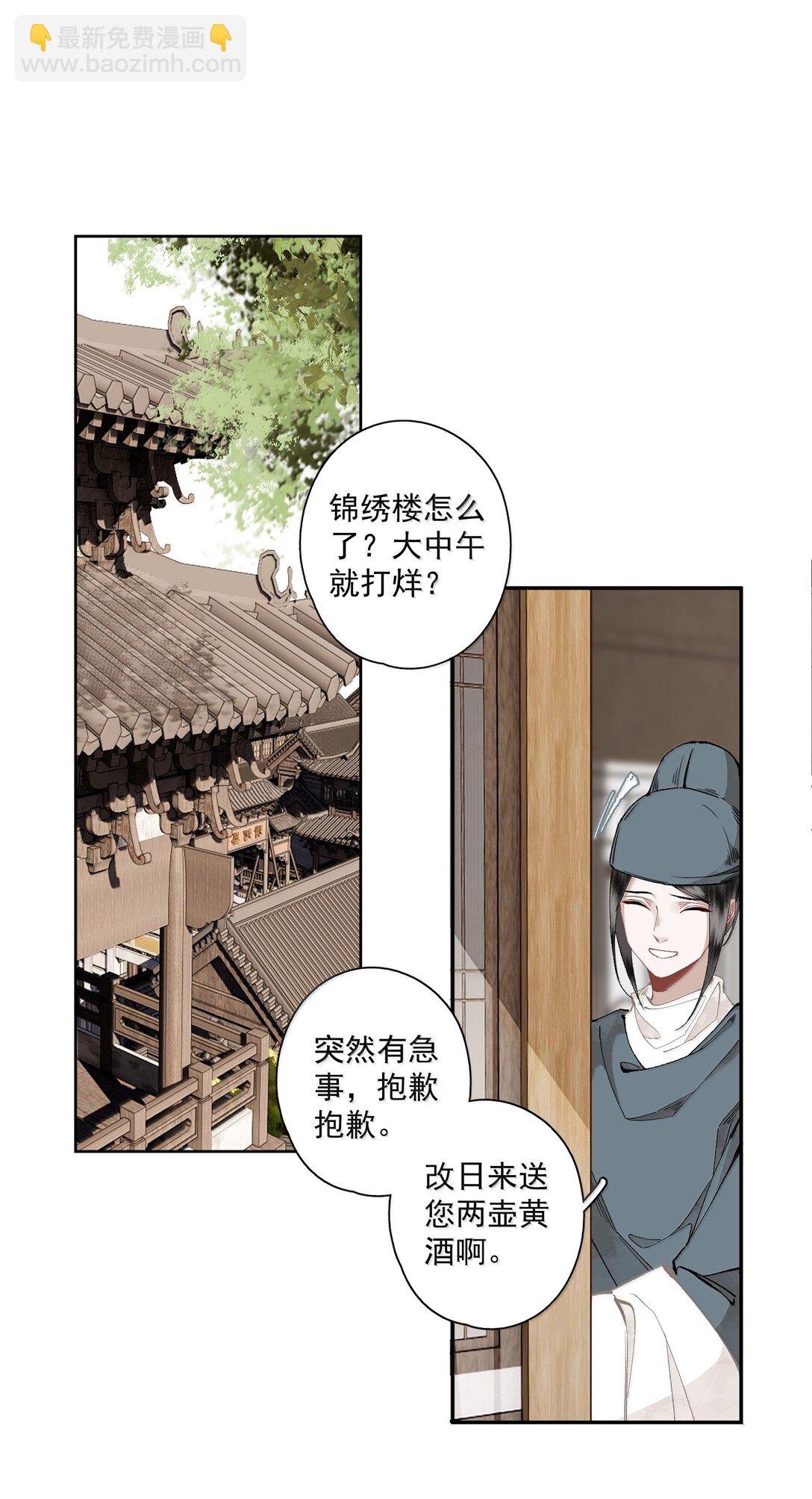 136 阁主（上）