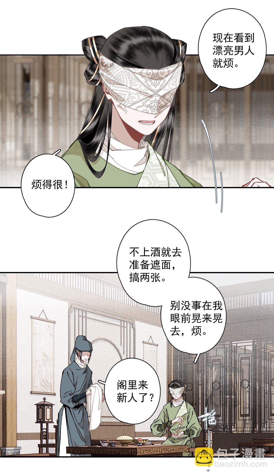136 阁主（上）