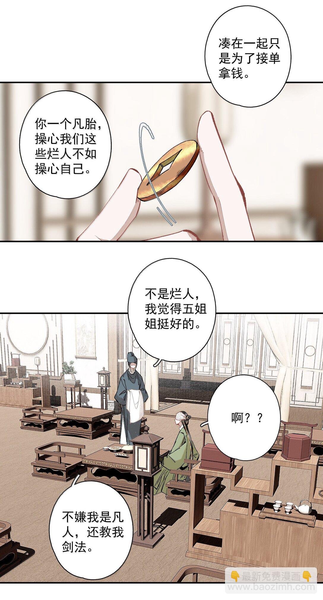 136 阁主（上）