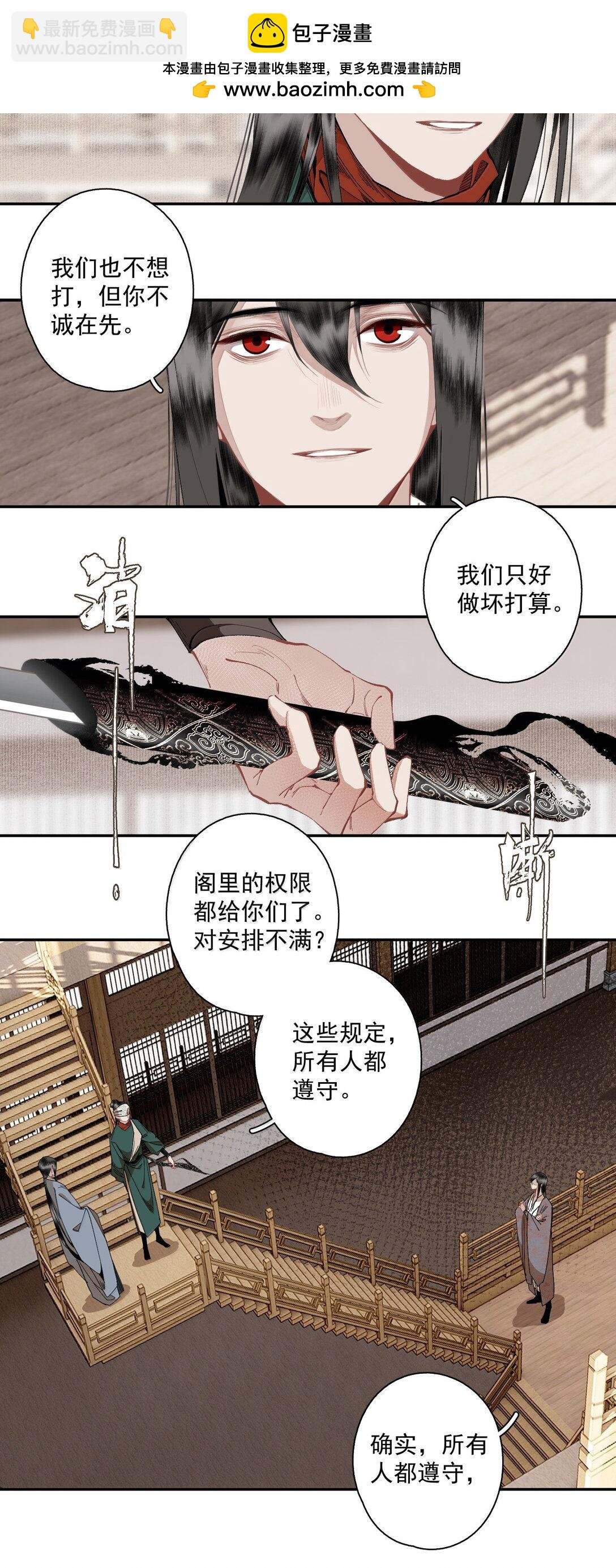 137 阁主（下）