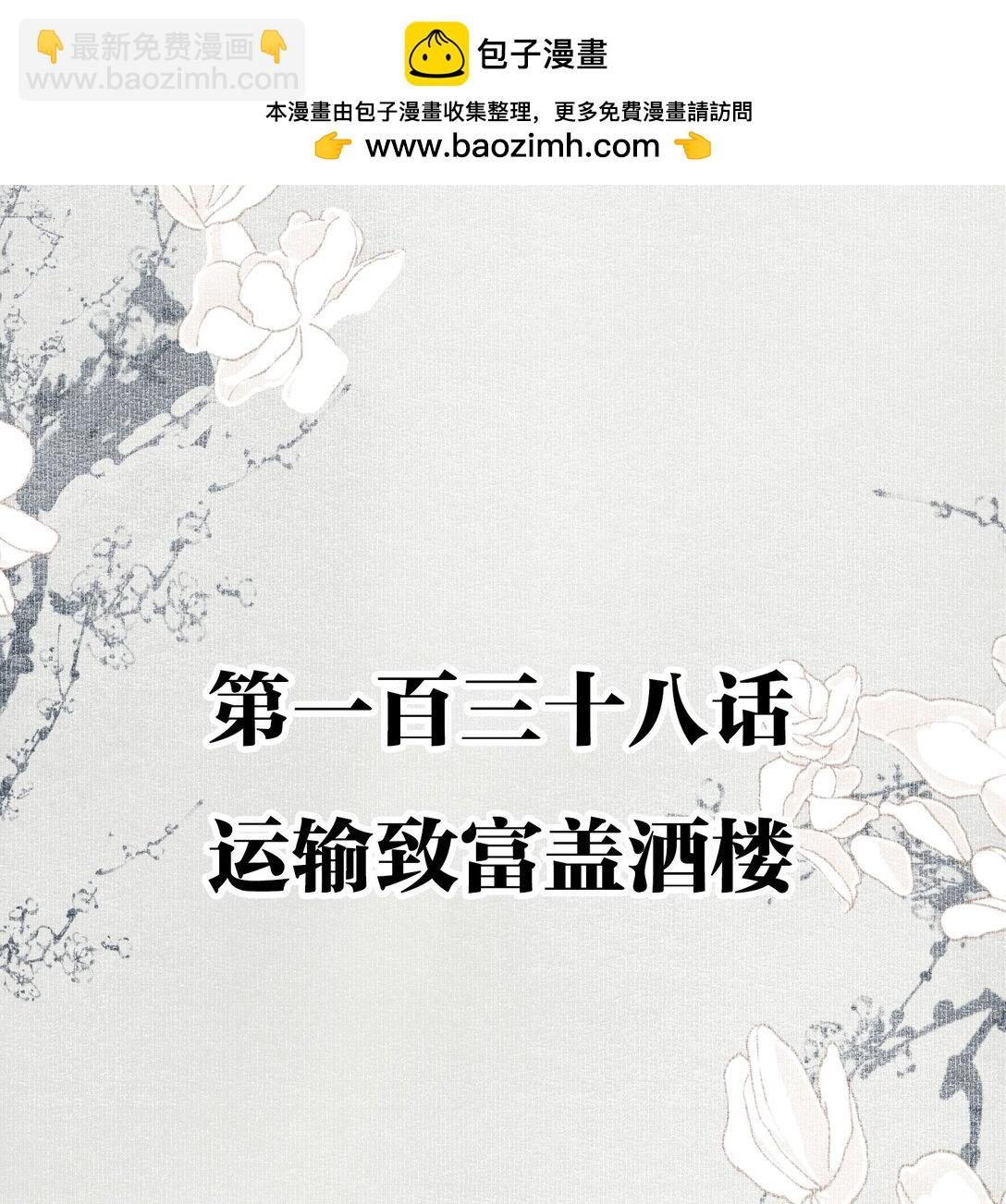138 运输致富盖酒楼