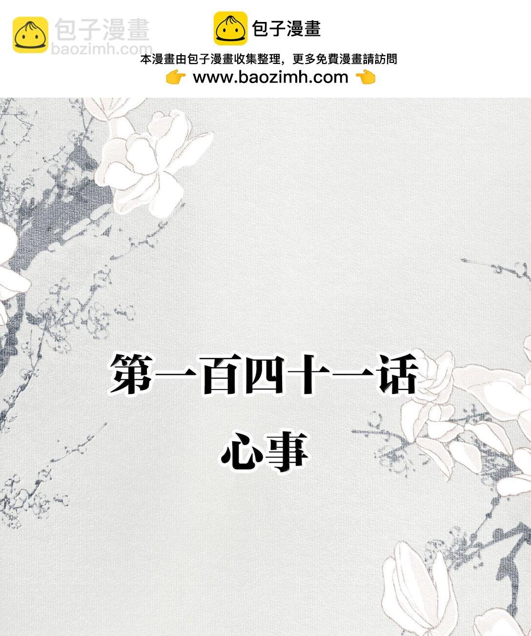 141 心事