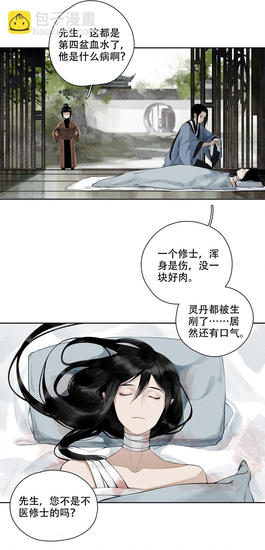 001 不小心救了江湖公敌，现在杀来得及吗？