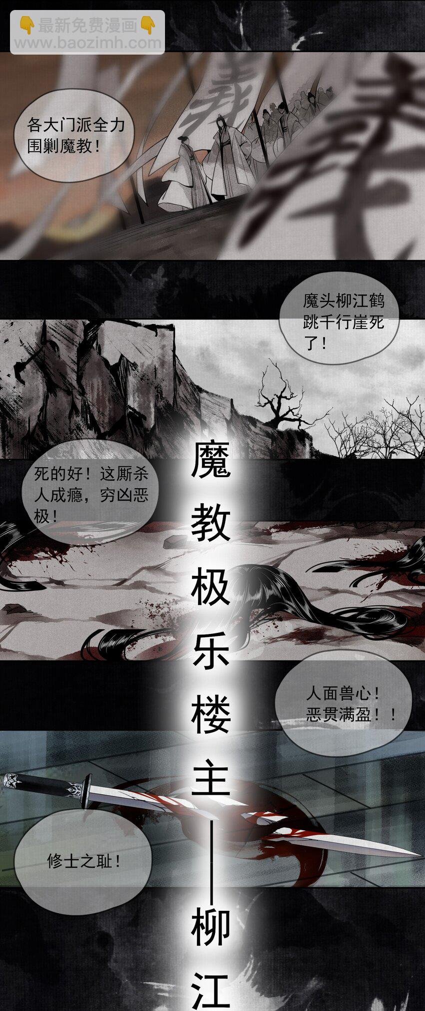 001 不小心救了江湖公敌，现在杀来得及吗？