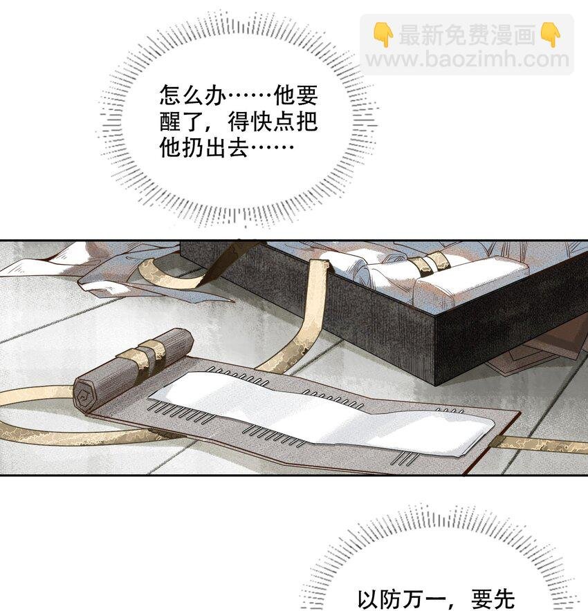 001 不小心救了江湖公敌，现在杀来得及吗？