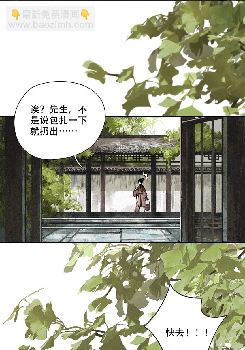 001 不小心救了江湖公敌，现在杀来得及吗？