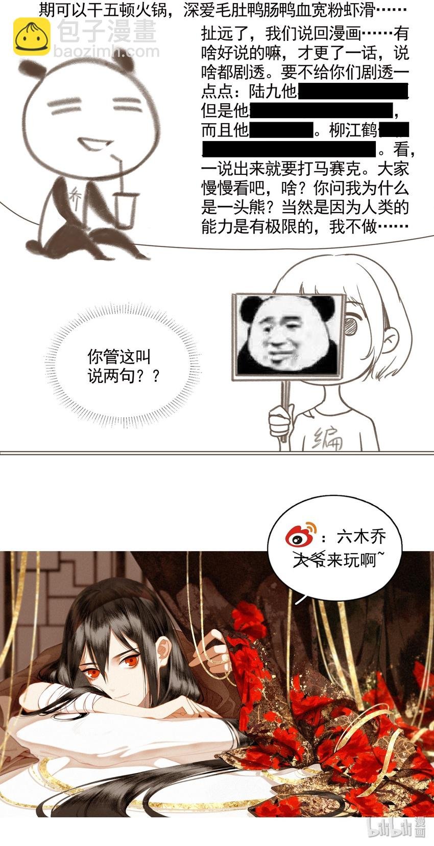 001 不小心救了江湖公敌，现在杀来得及吗？