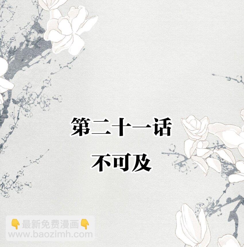 021 不可及