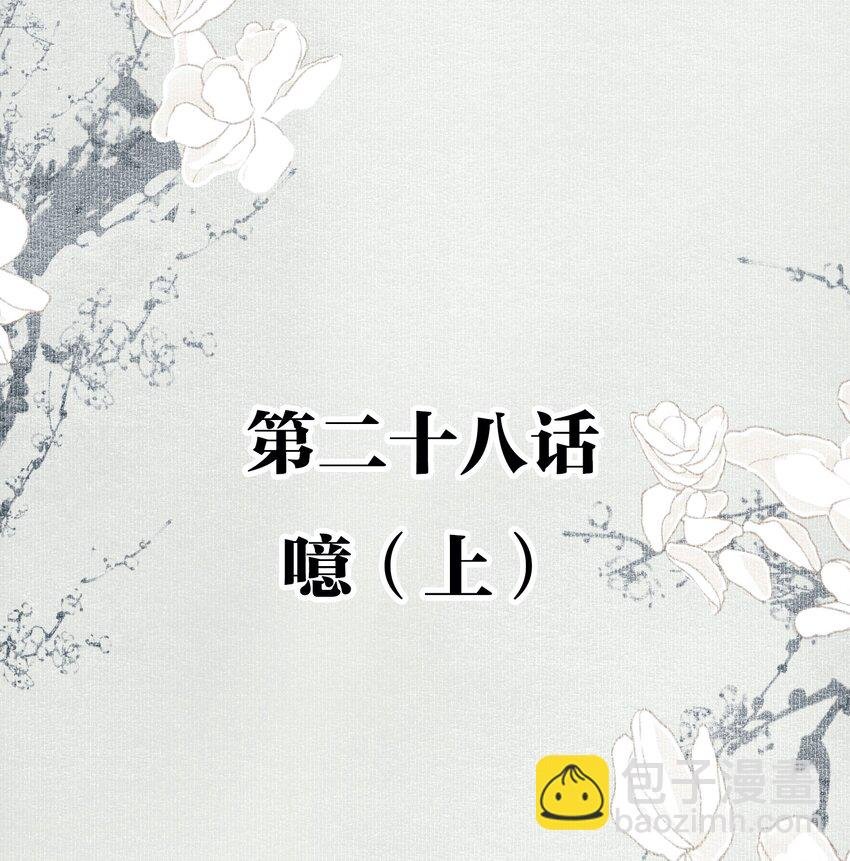 028 噫（上）