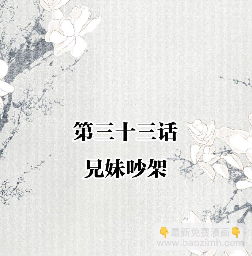 033 兄妹吵架