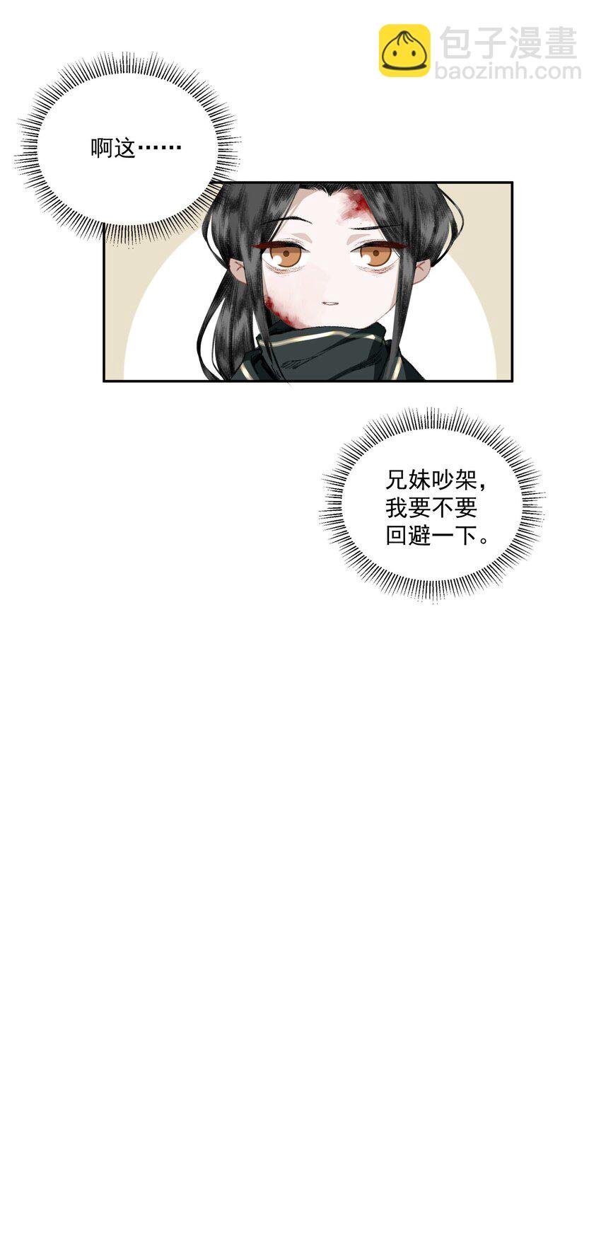 033 兄妹吵架