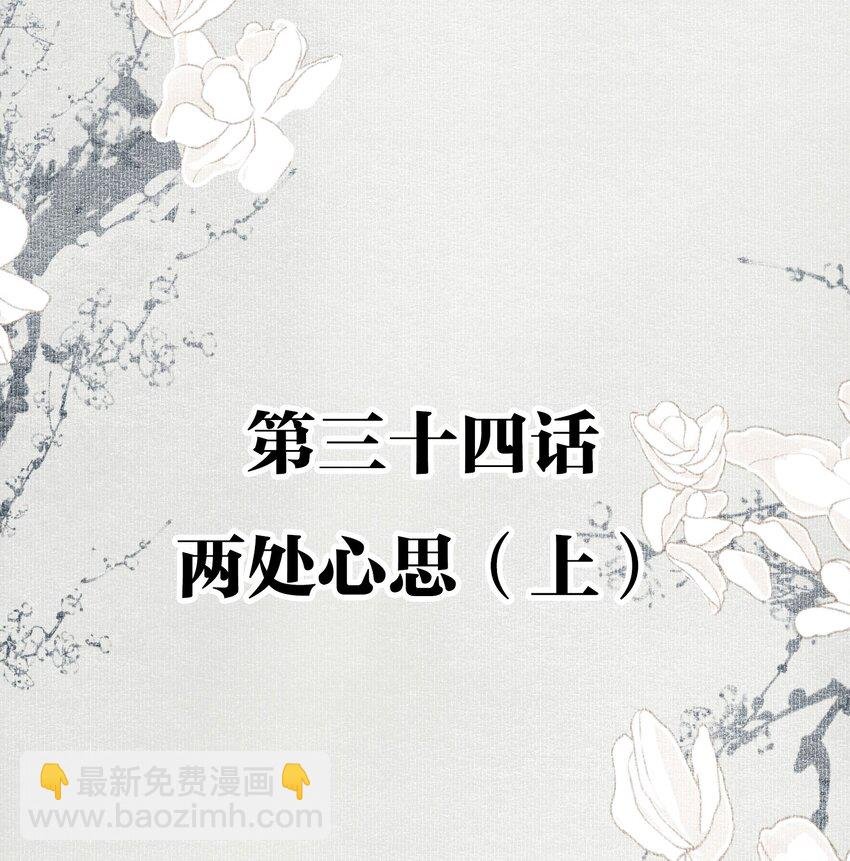 034 两处心思（上）