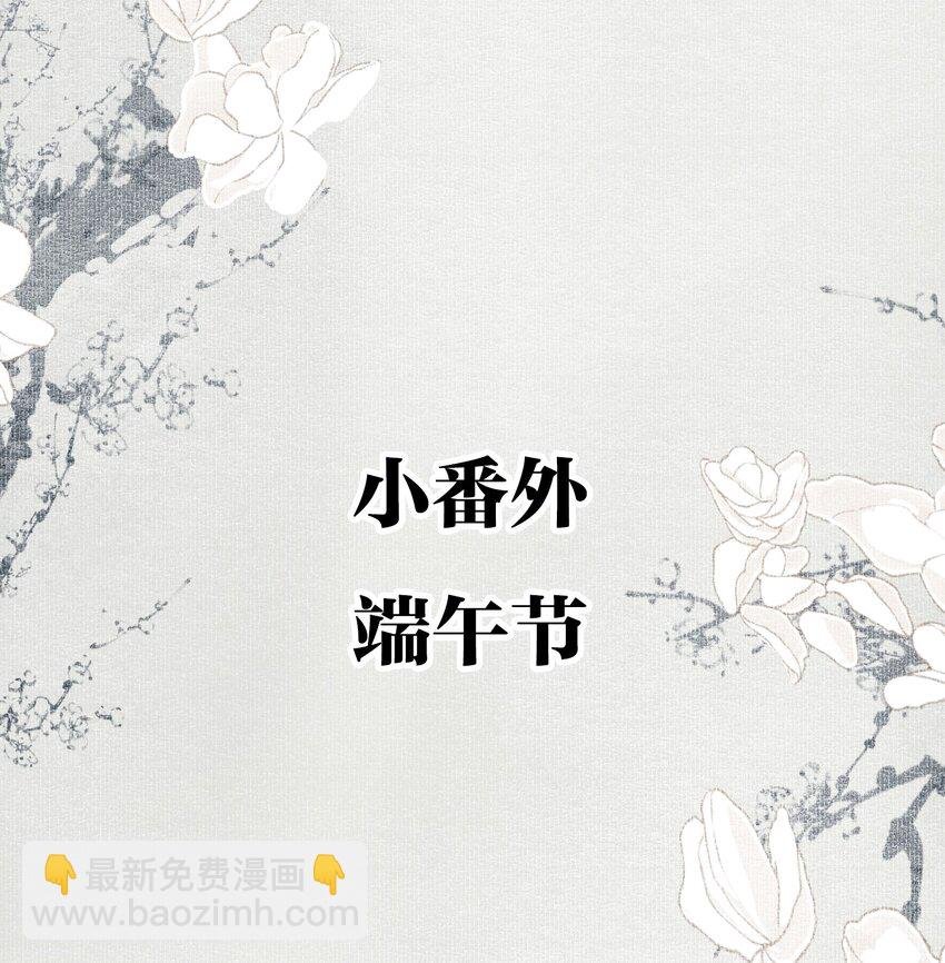 小番外 端午节