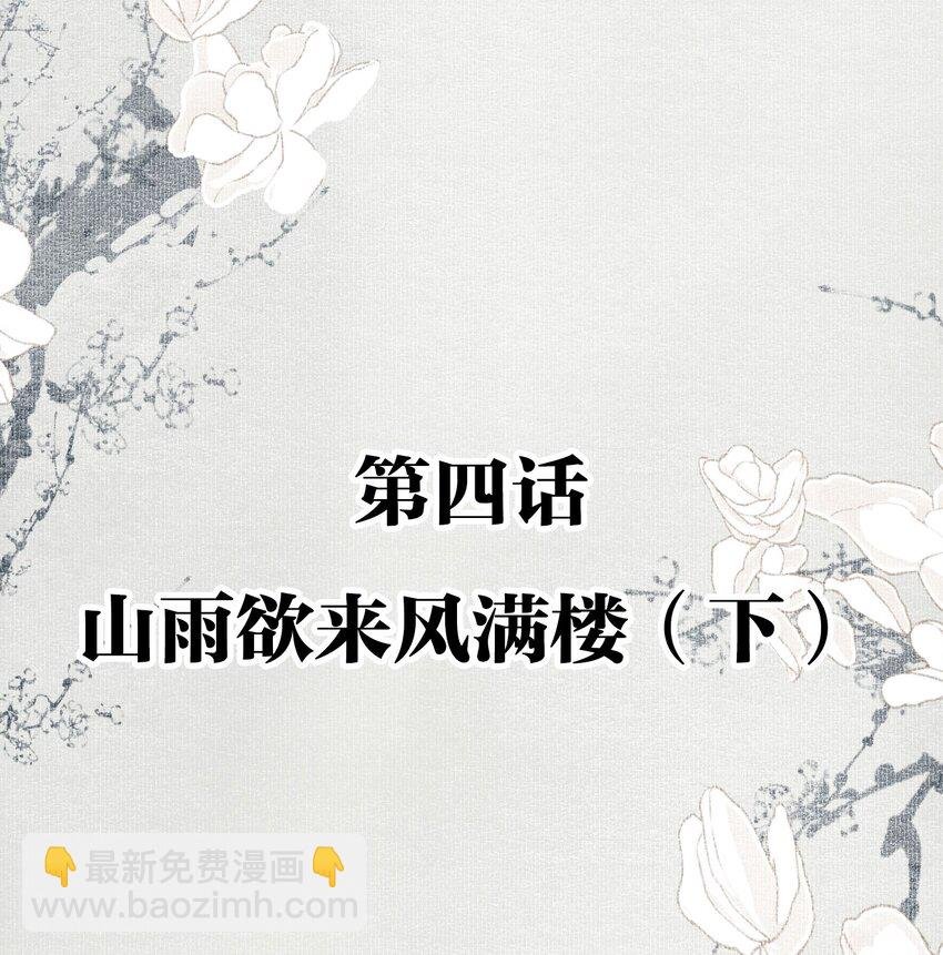 004 山雨欲来风满楼（下）