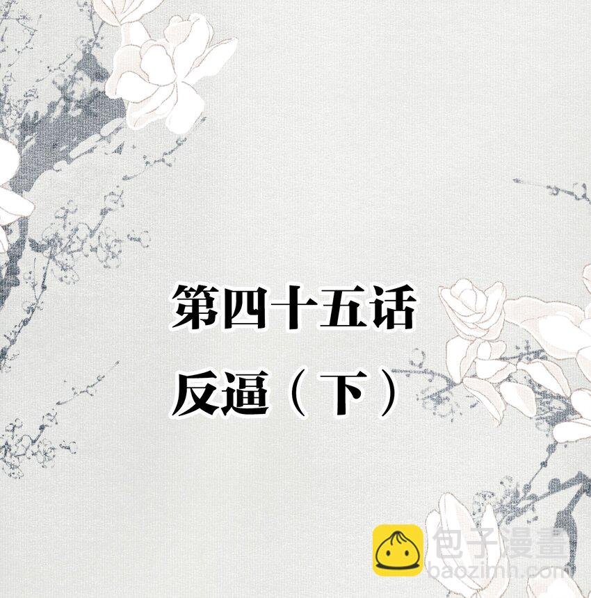 045 反逼（下）